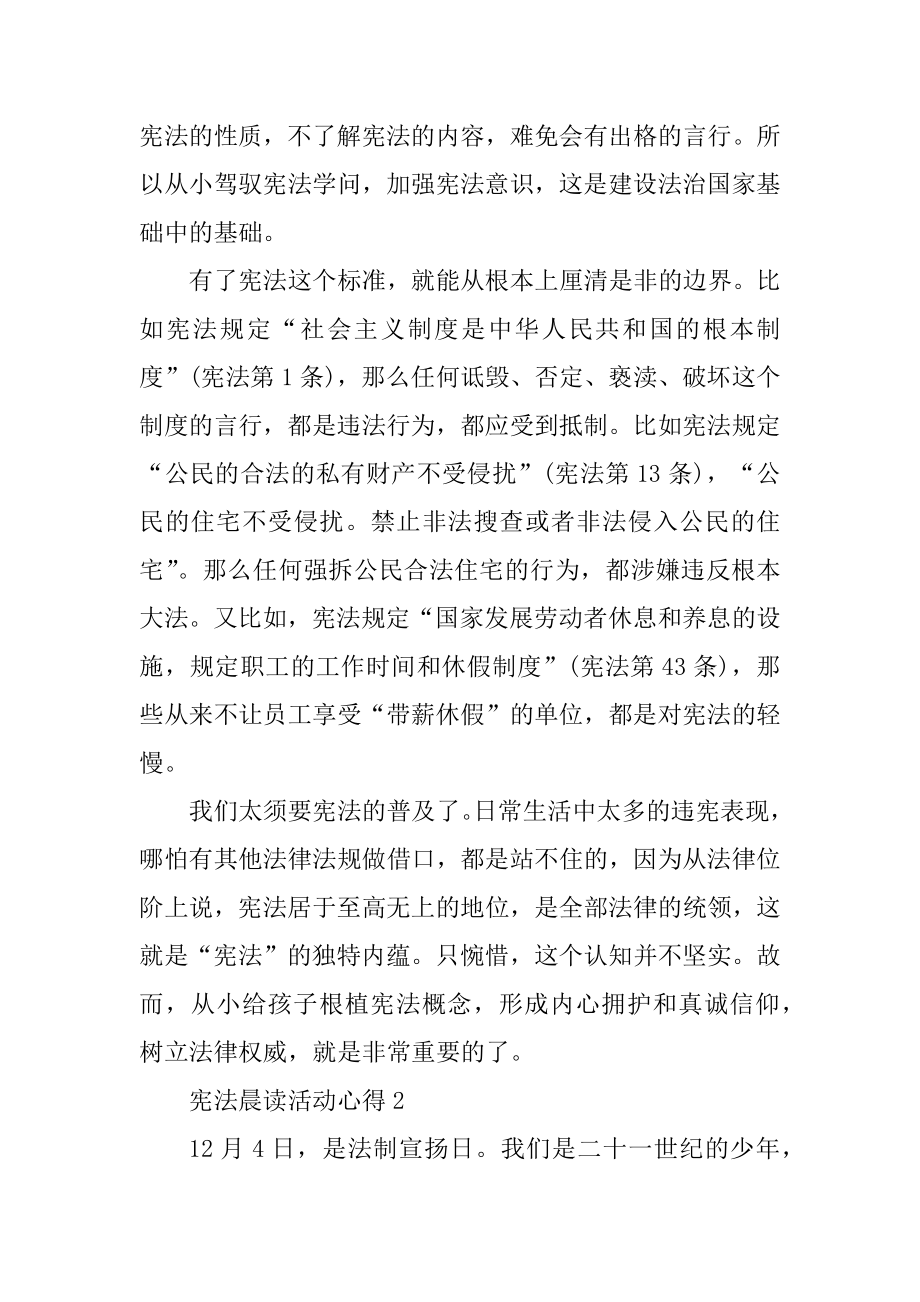 宪法日宪法晨读活动心得5篇优质.docx_第2页