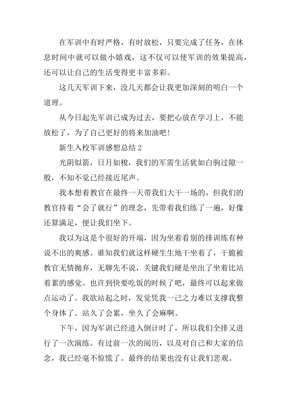 新生入校军训感想总结精选.docx_第2页