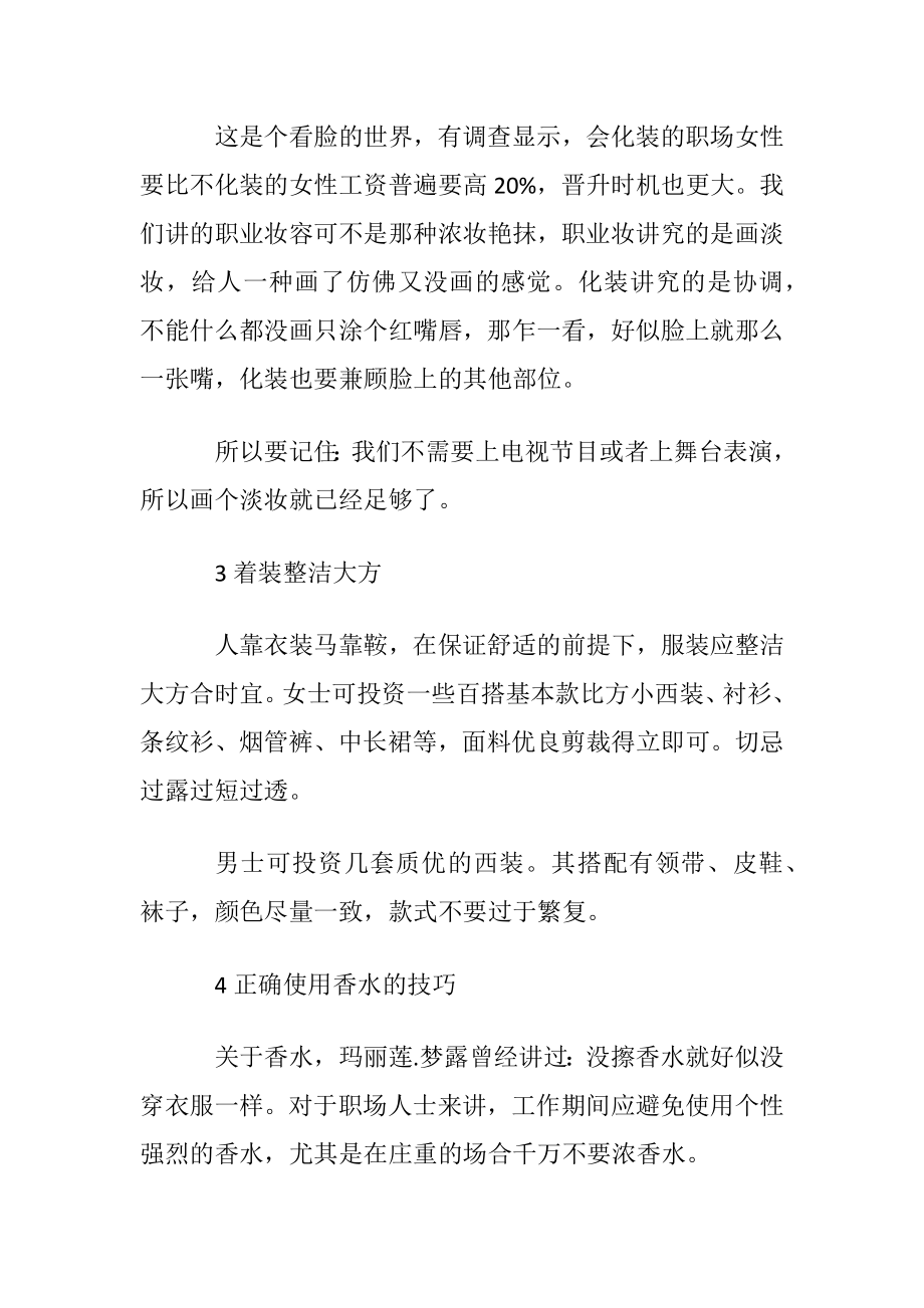 职场商务礼仪与注意事项.docx_第2页