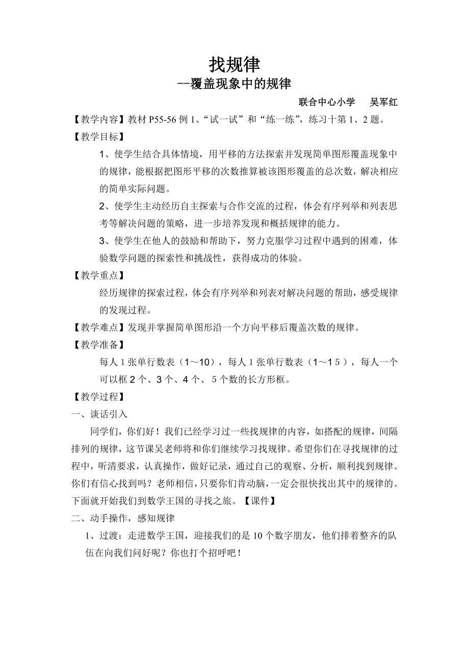 找覆盖现象中的规律.doc_第1页