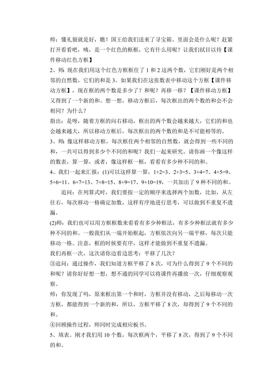 找覆盖现象中的规律.doc_第2页