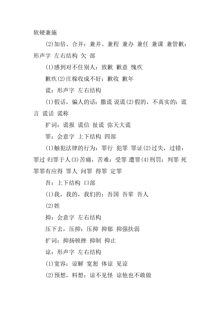 北师大版四年级语文下学期的教案精选.docx_第2页