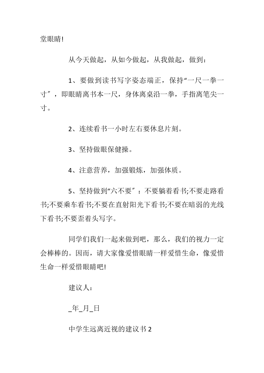 中学生远离近视的建议书.docx_第2页