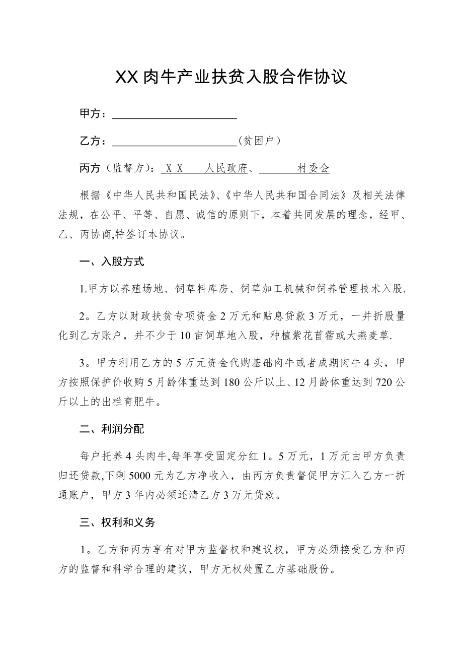 产业扶贫入股合作协议.doc_第2页