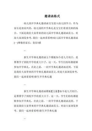 邀请函格式_24.docx