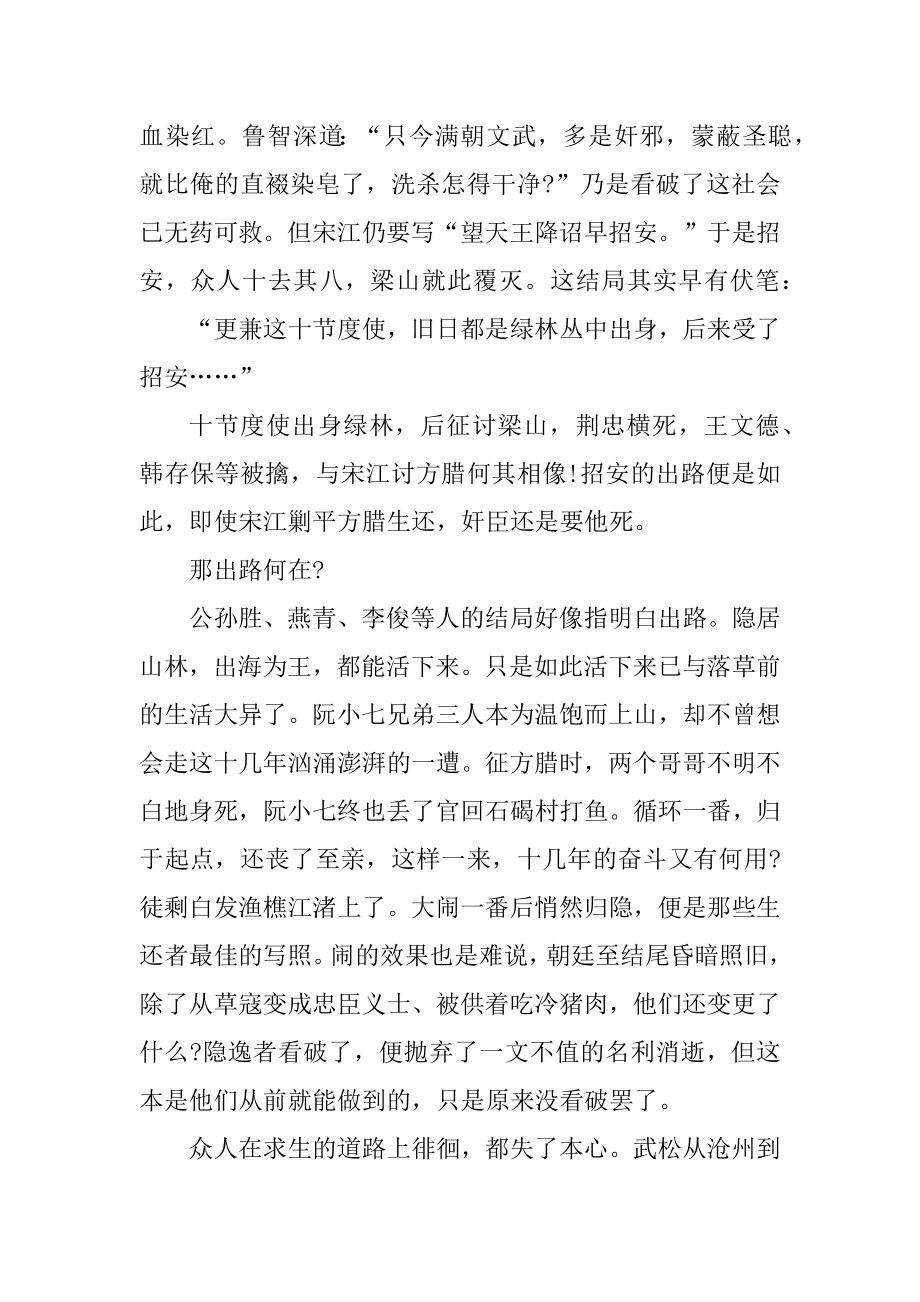 水浒传小说读书感想范本.docx_第2页