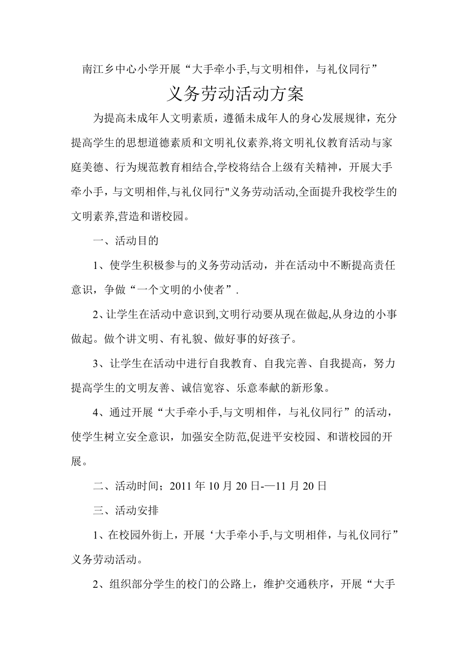 义务劳动活动方案.doc_第1页