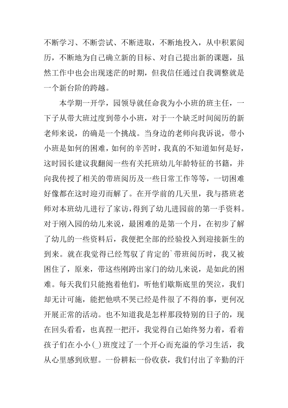 大班毕业教师个人总结例文.docx_第2页