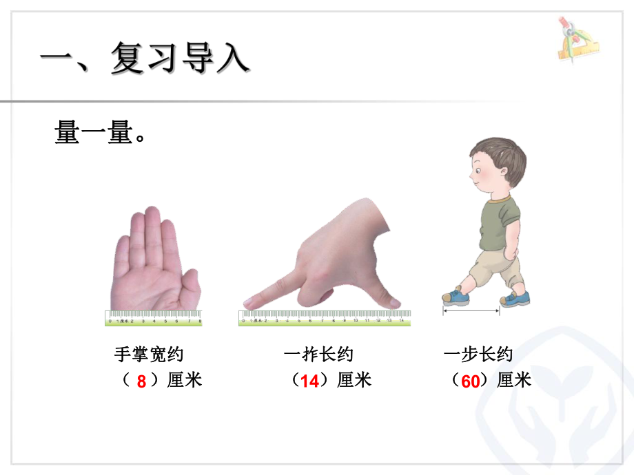 二年级上认识线段.ppt_第2页