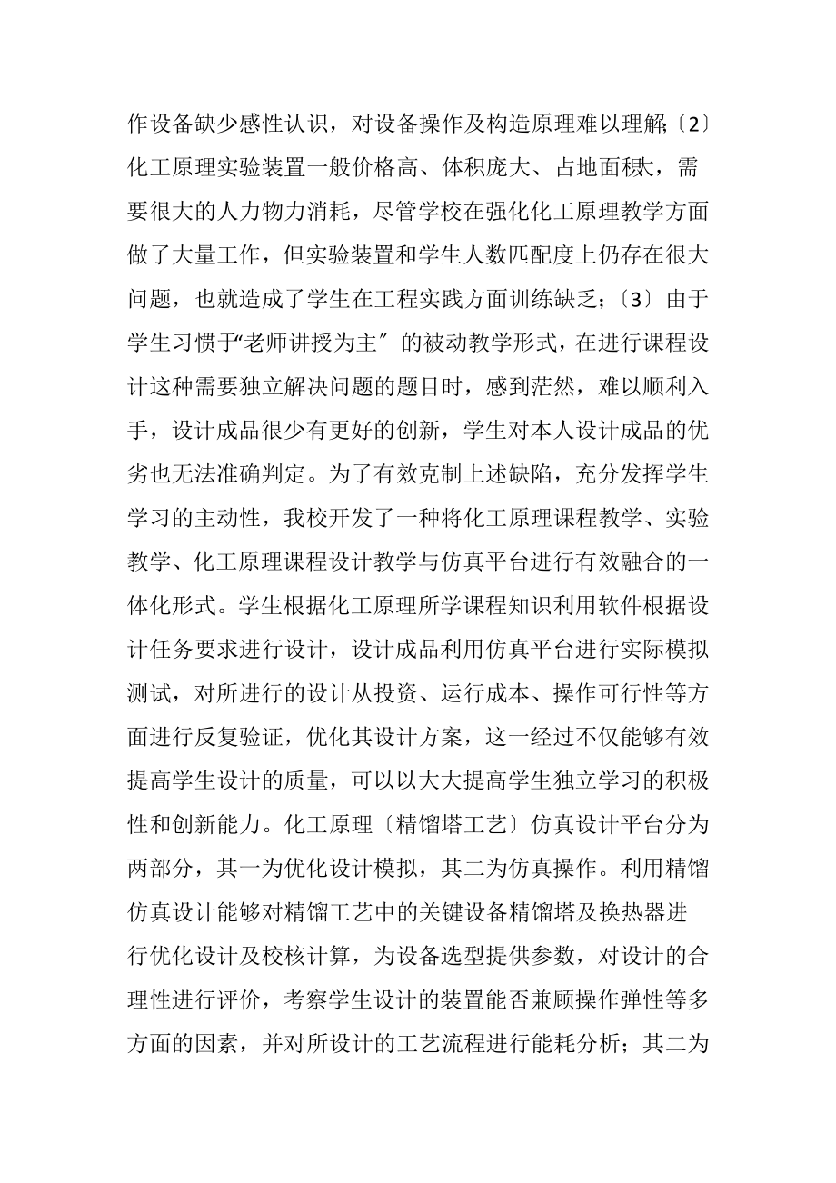 化工课程设计中设计与仿真平台研究.docx_第2页