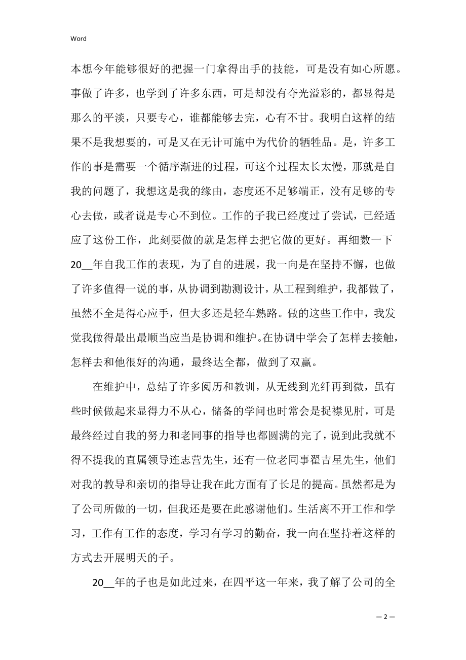 关于技术工作心得感悟三篇（工作心得体会感悟简短）.docx_第2页