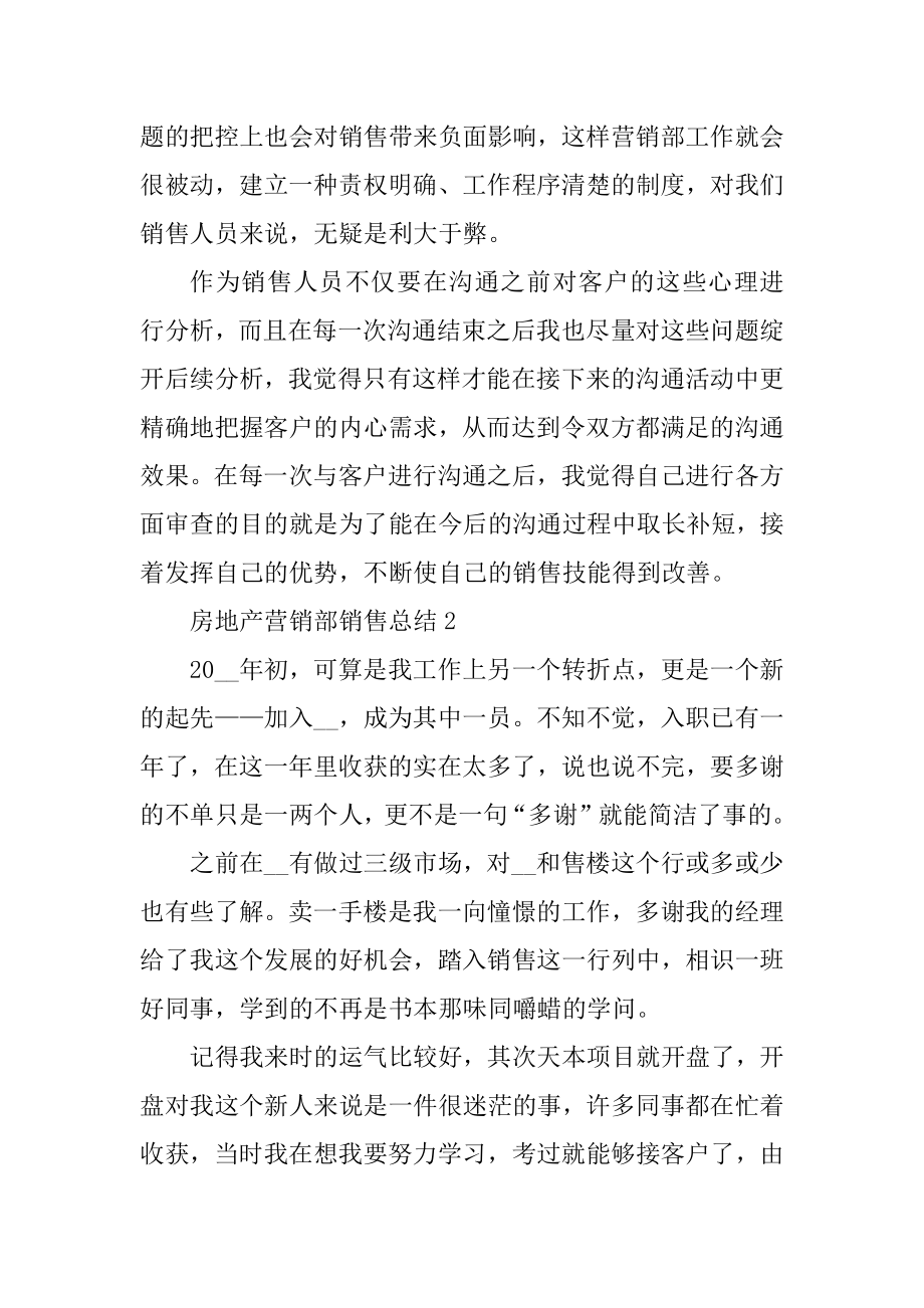 房地产营销部销售总结精选.docx_第2页