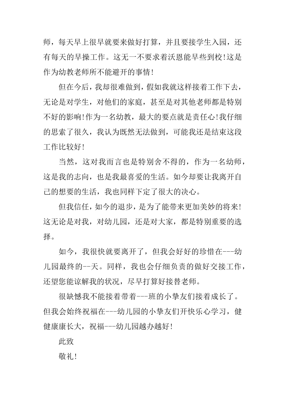 幼儿教师辞职申请理由5篇例文.docx_第2页