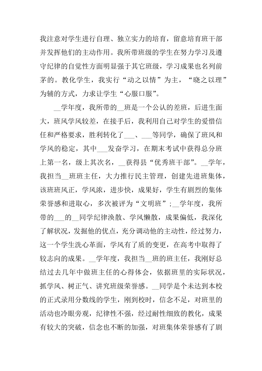 教师年终职称申请书模板五篇精选.docx_第2页