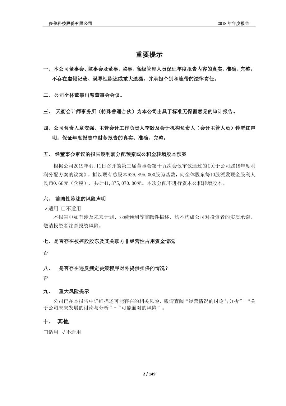 多伦科技：2018年年度报告.PDF_第2页