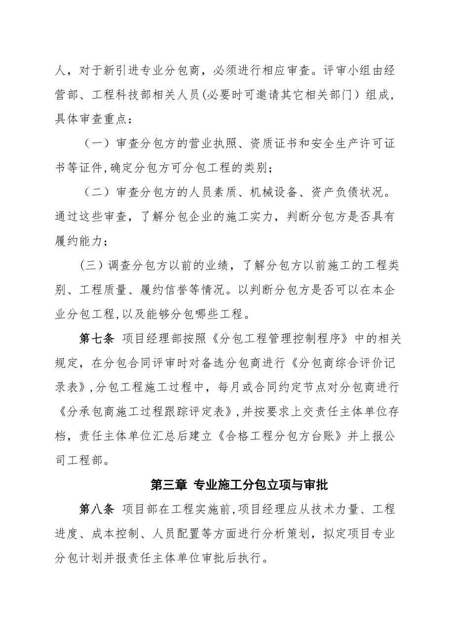 专业工程分包管理办法.doc_第2页