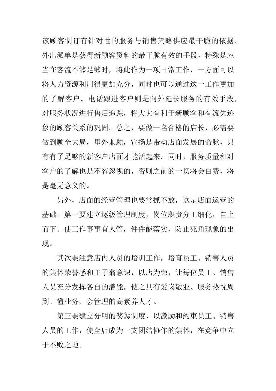 店长的个人转正申请述职报告例文.docx_第2页