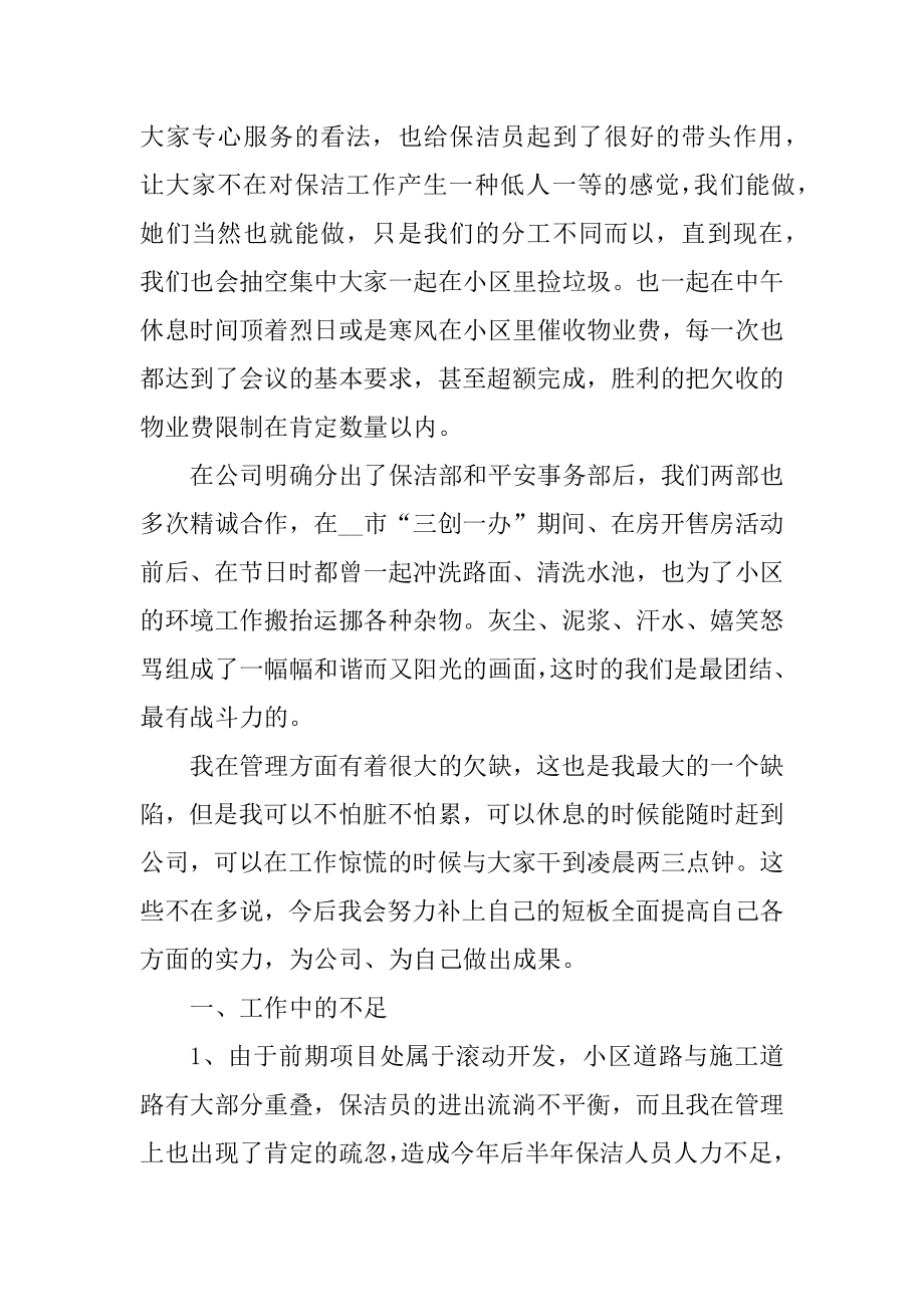 物业公司保洁年终总结精编.docx_第2页