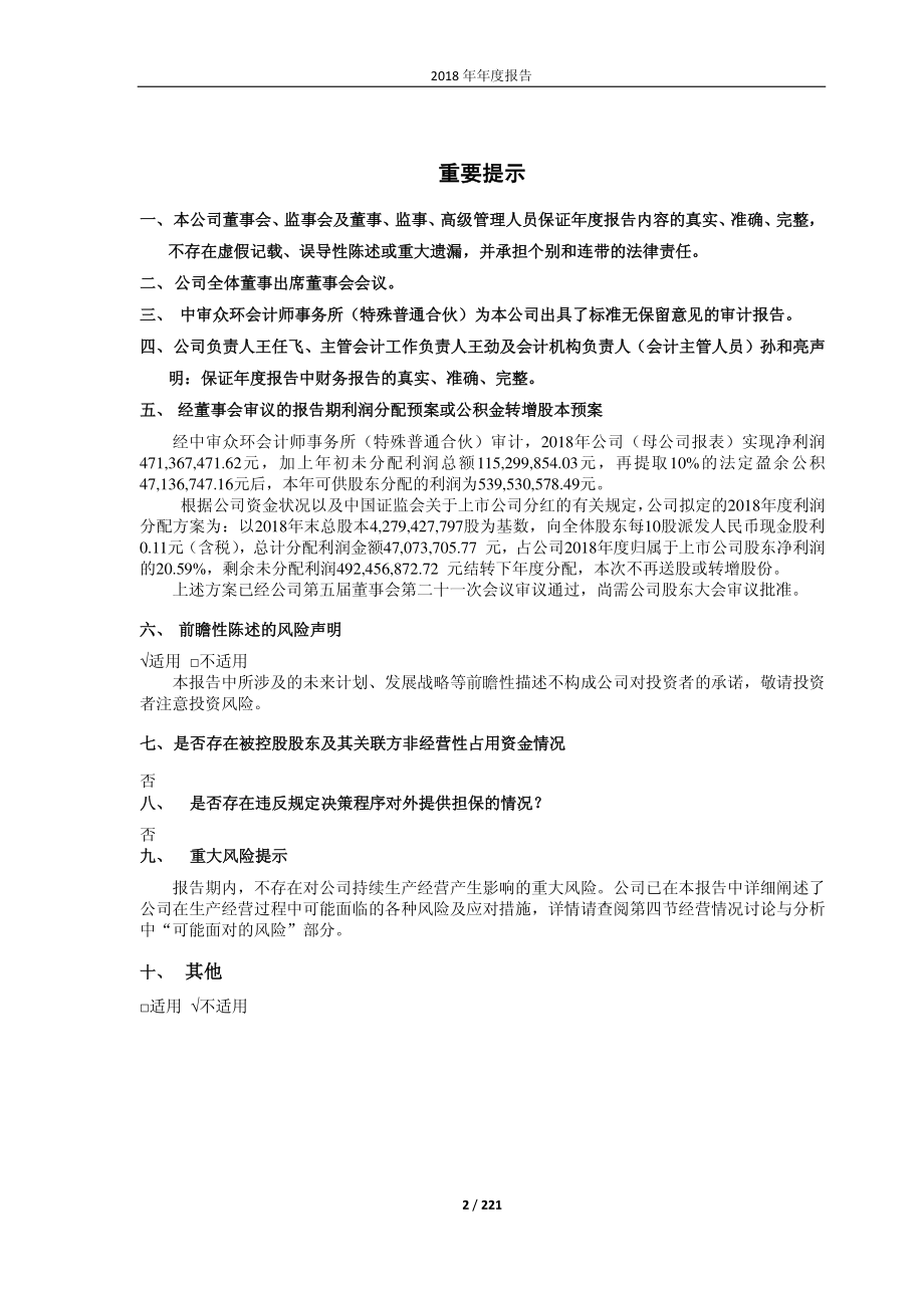 海南橡胶：2018年年度报告.PDF_第2页