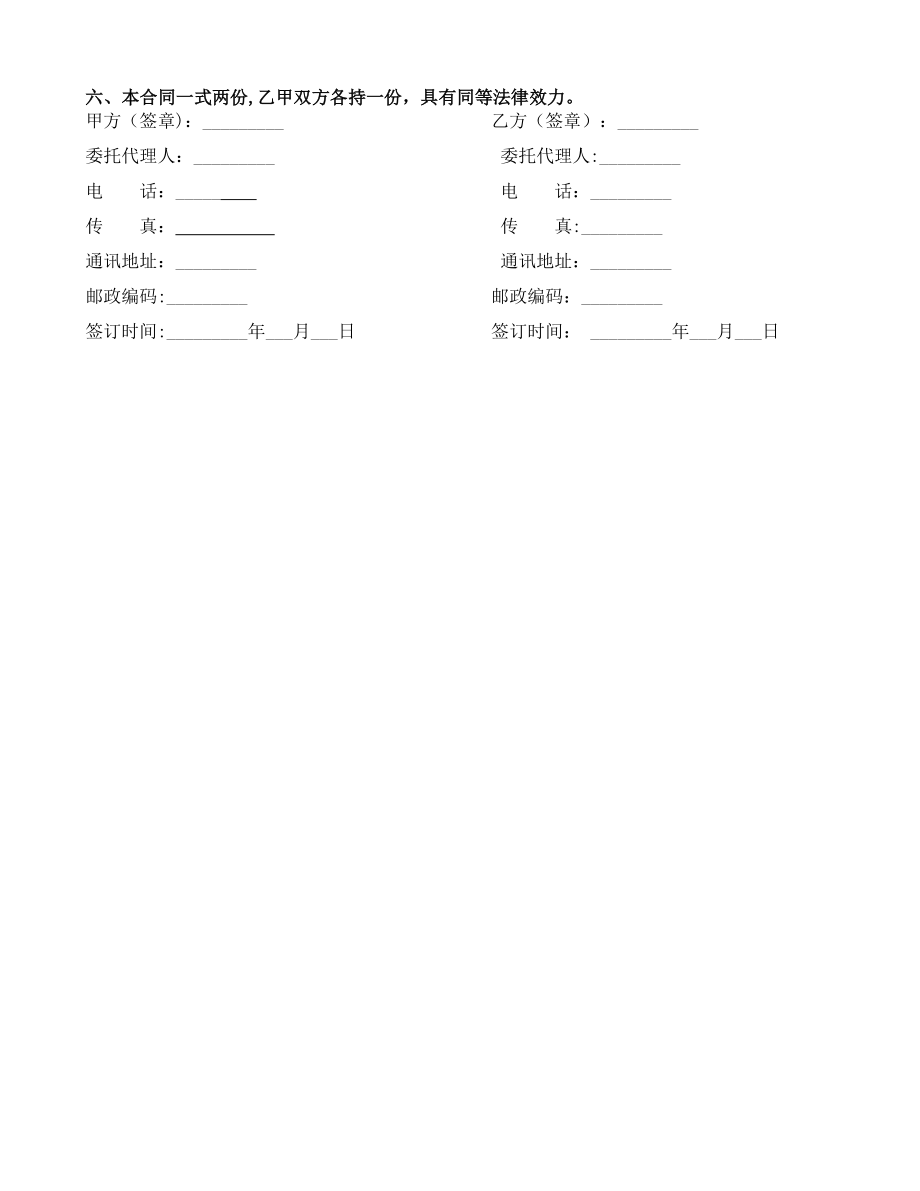 产品试用协议书70974.doc_第2页