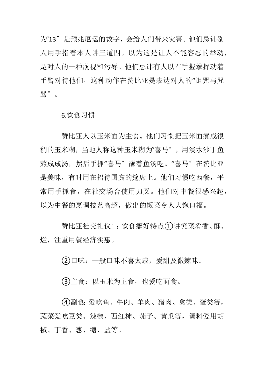 赞比亚社交礼仪介绍.docx_第2页