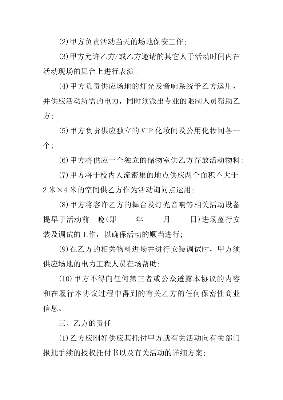 活动场地租赁合同协议书范本汇总.docx_第2页