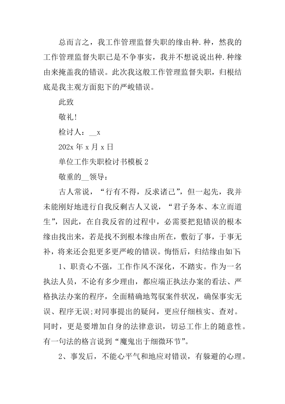 单位工作失职检讨书模板5篇精品.docx_第2页