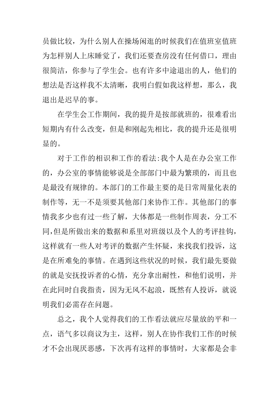 学生会干事的述职报告五篇范例.docx_第2页