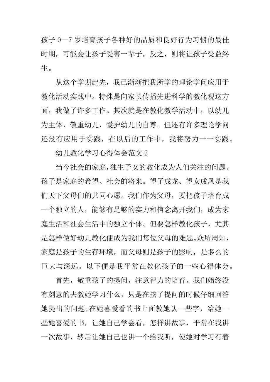 幼儿教育学习心得体会精品.docx_第2页