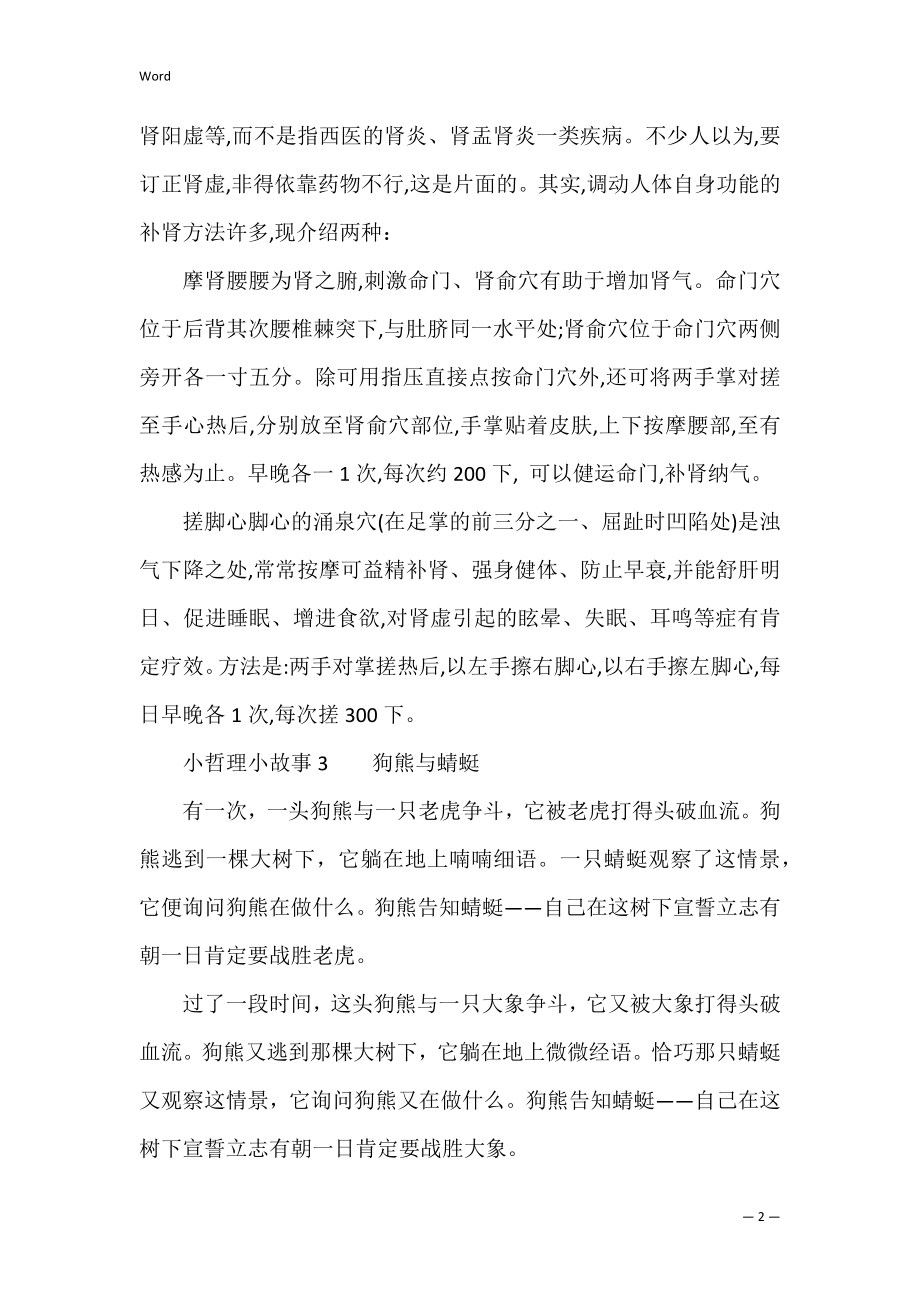 小哲理小故事（合集22篇）（励志人生哲理的小故事）.docx_第2页