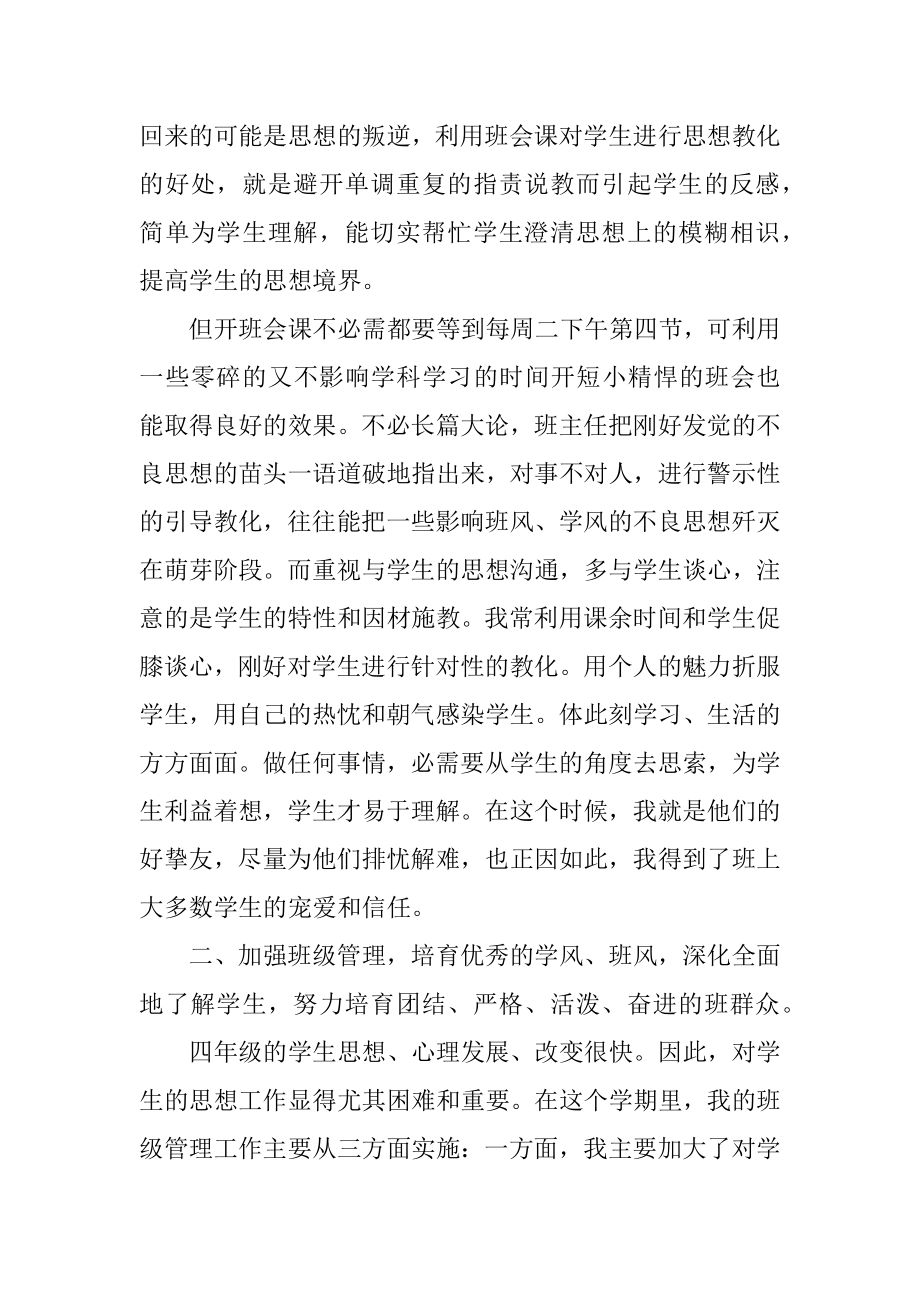 小学教师德育个人年终总结范文.docx_第2页