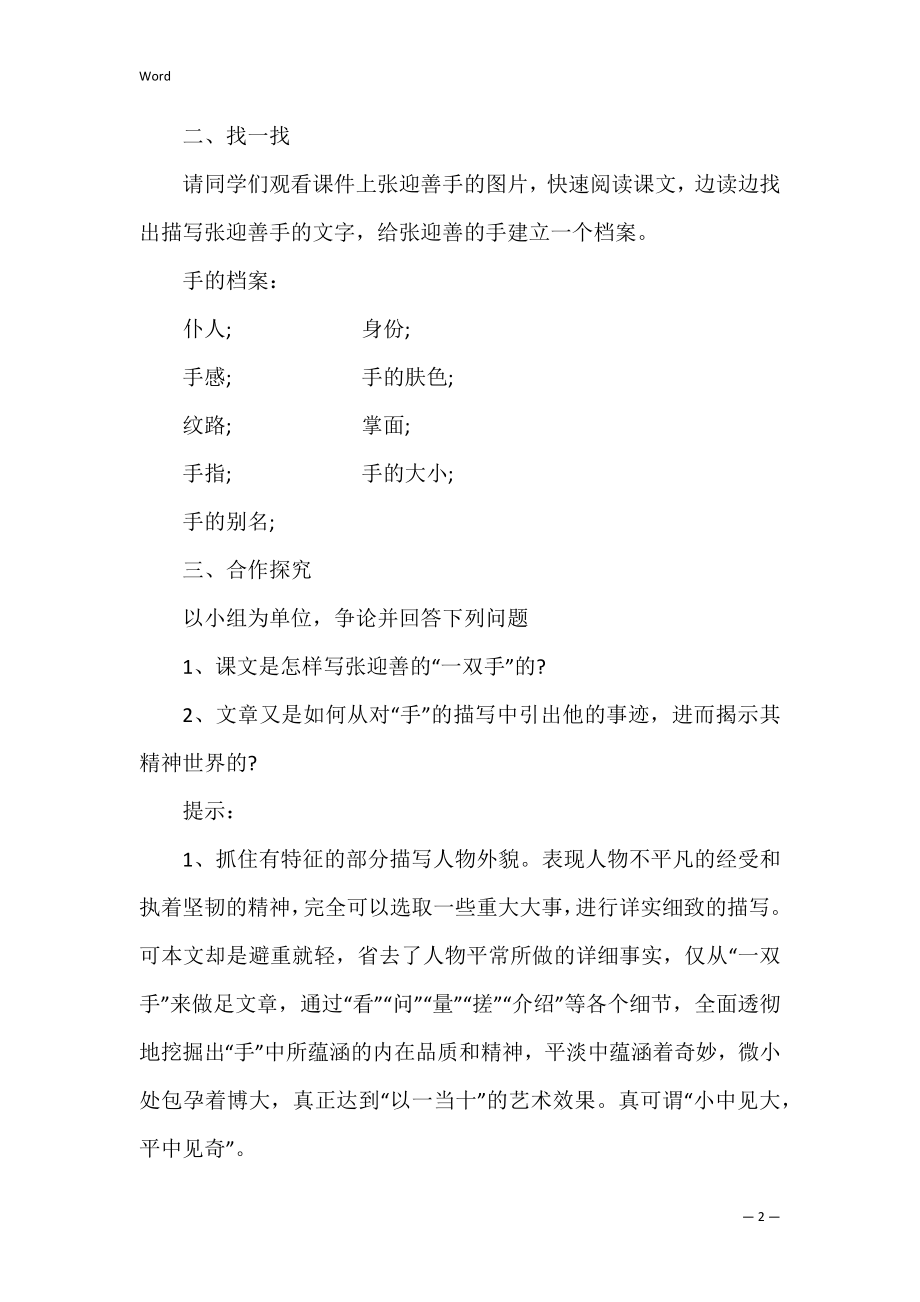 北师大版四年级语文下册教案3篇(四年级下册课件语文教案).docx_第2页