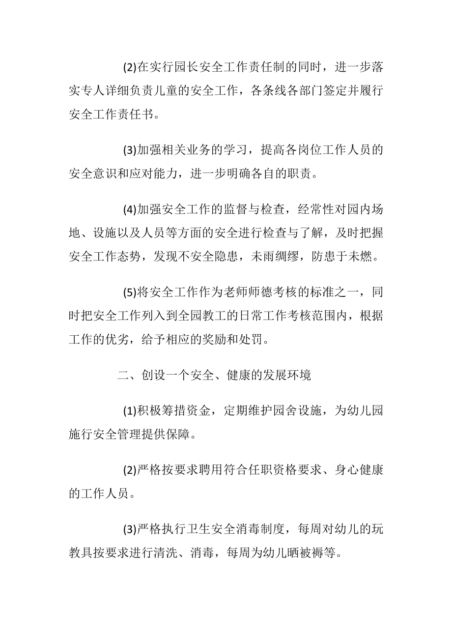 关于幼儿园中班安全教育工作计划(参考).docx_第2页