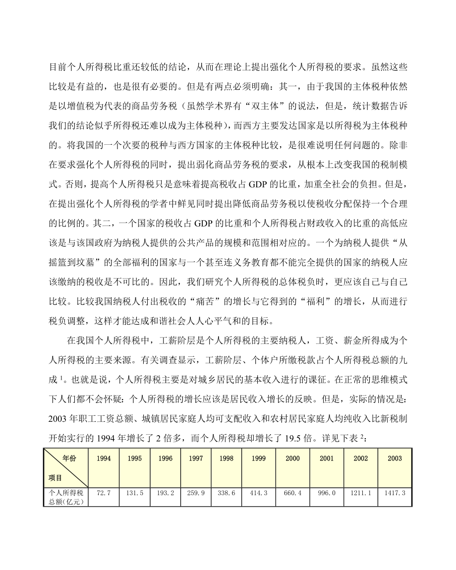 对个人所得税几个基本问题的思考(杨则文).docx_第2页