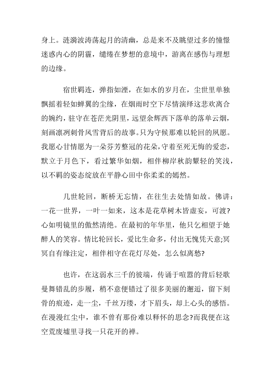 最优美的爱情散文欣赏.docx_第2页