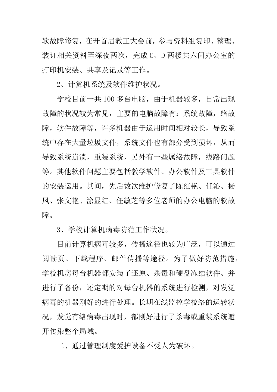 校园网络配置总结优质.docx_第2页