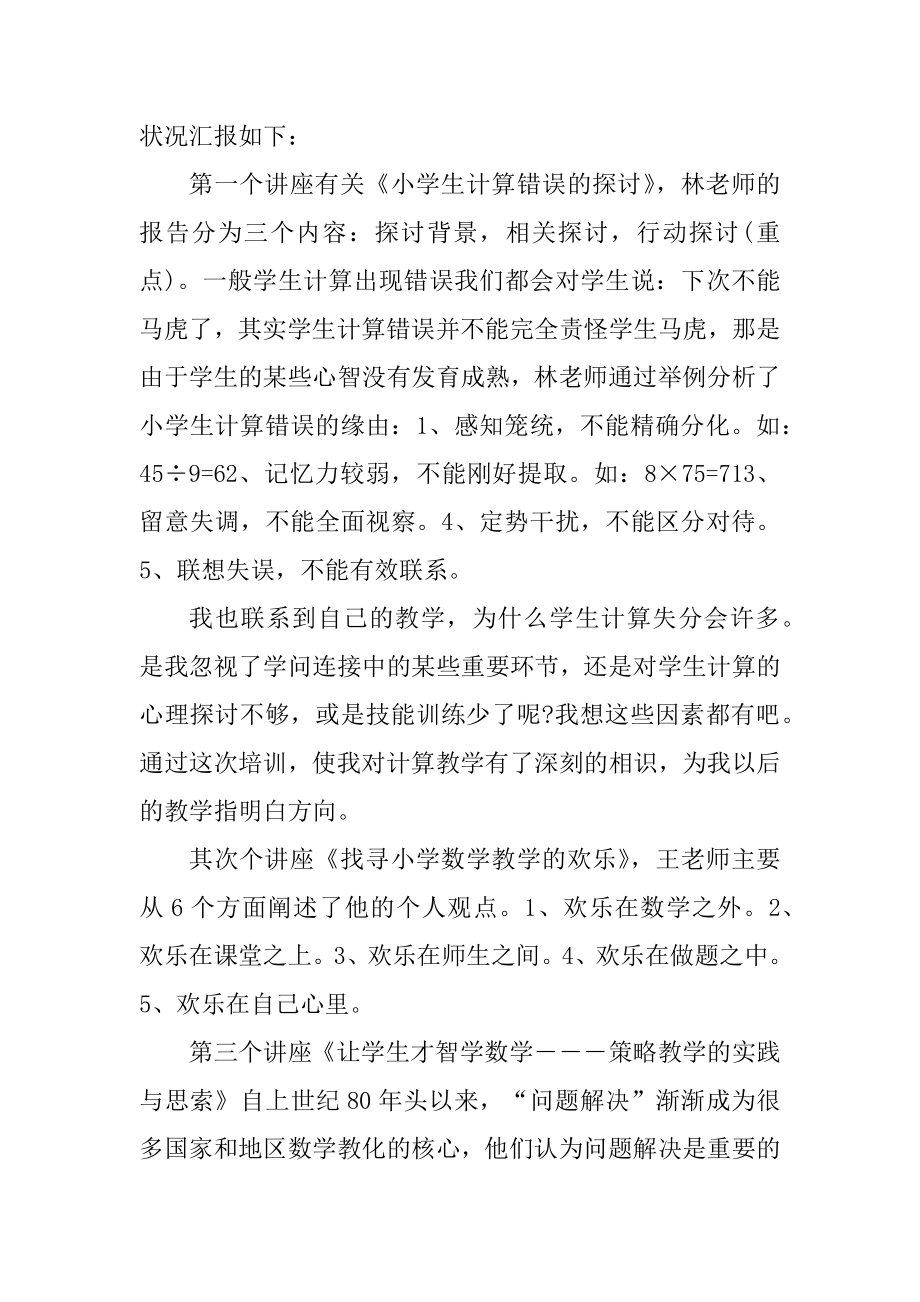 暑期教师专业成长培训个人总结范例.docx_第2页