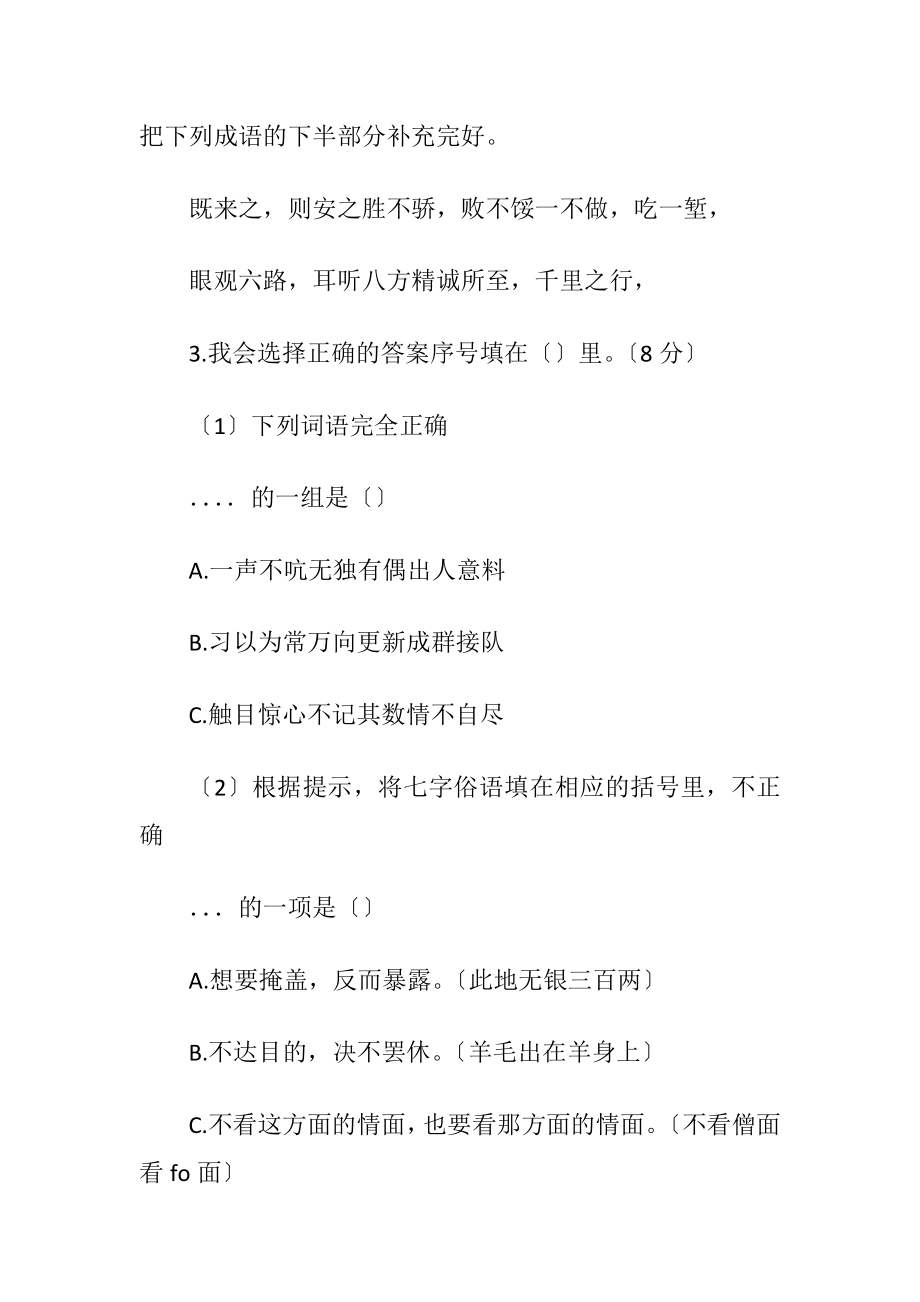 小升初语文考试试题及答案__1.docx_第2页