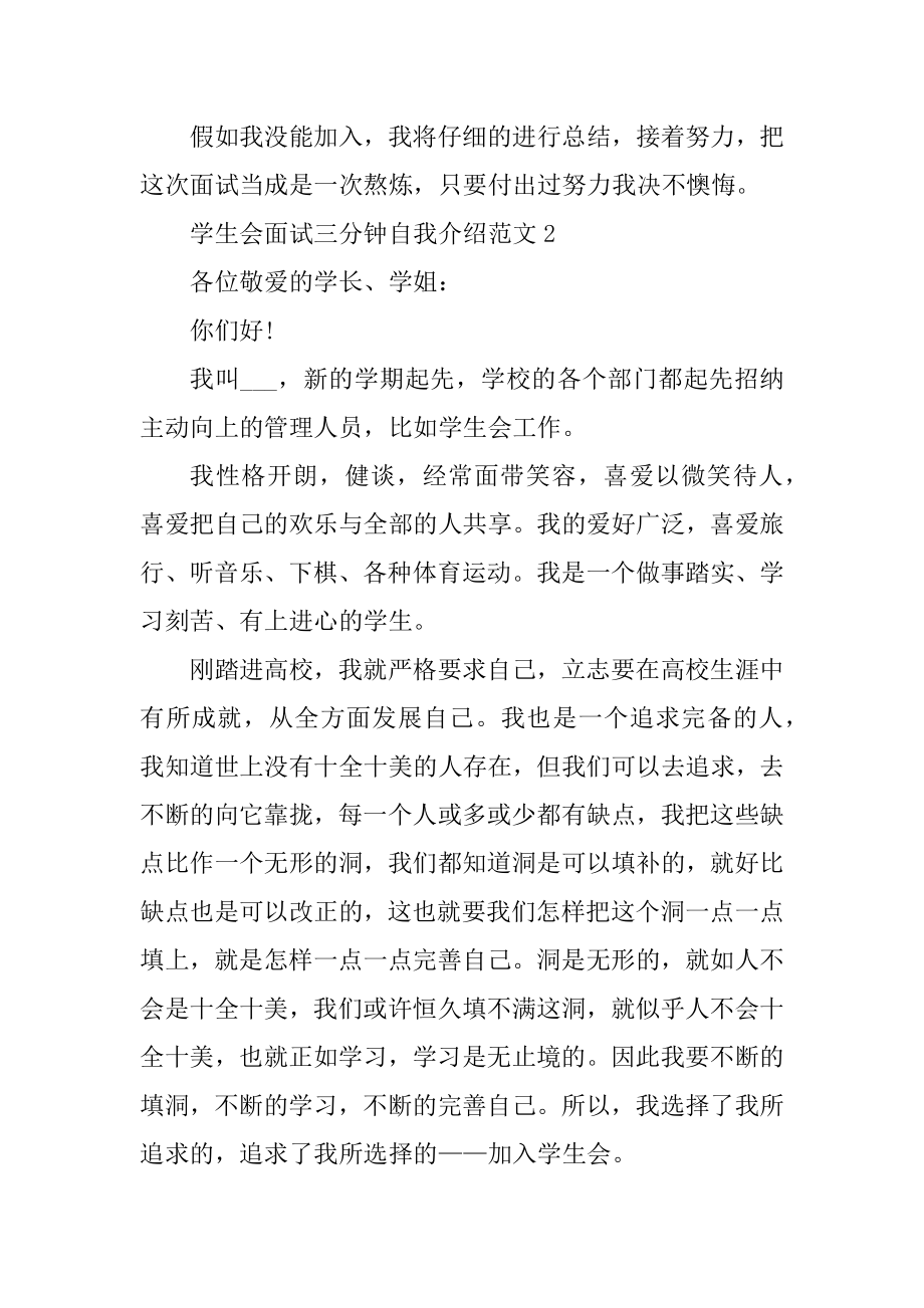 学生会面试三分钟自我介绍汇编.docx_第2页