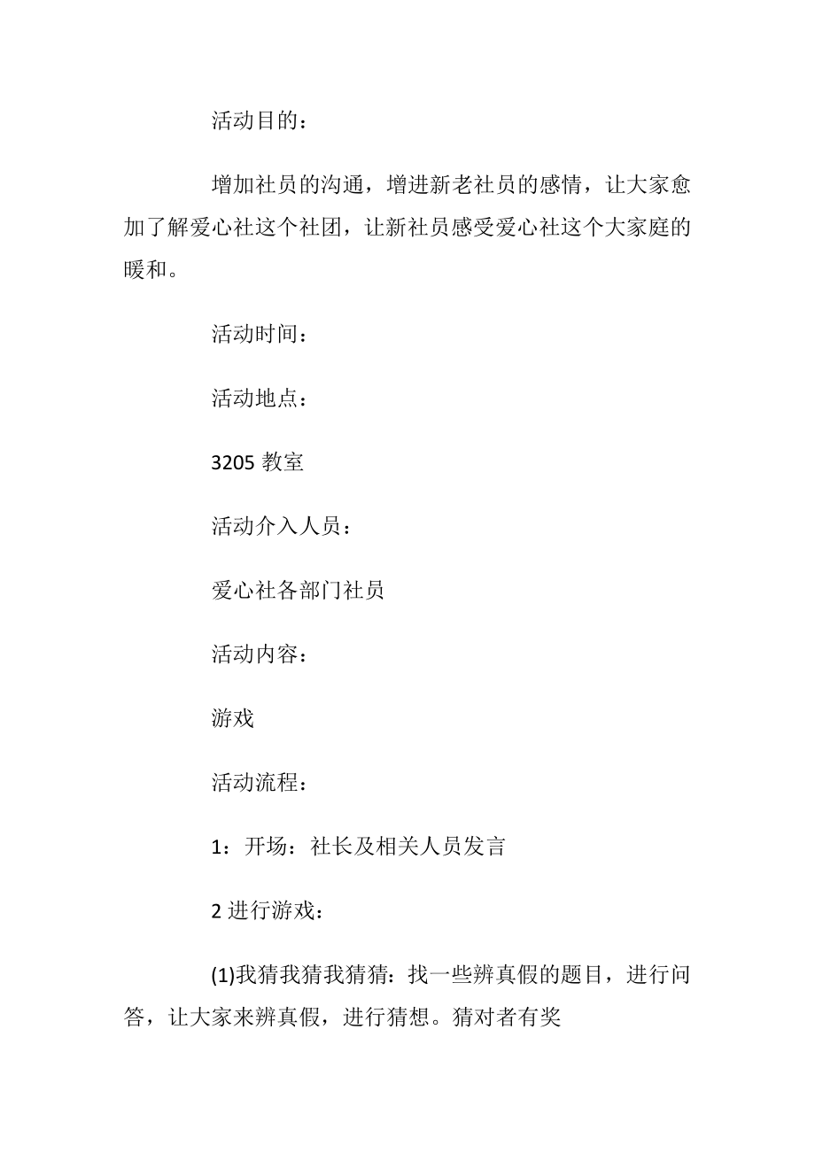 社团活动策划方案优选施行方案合集.docx_第2页