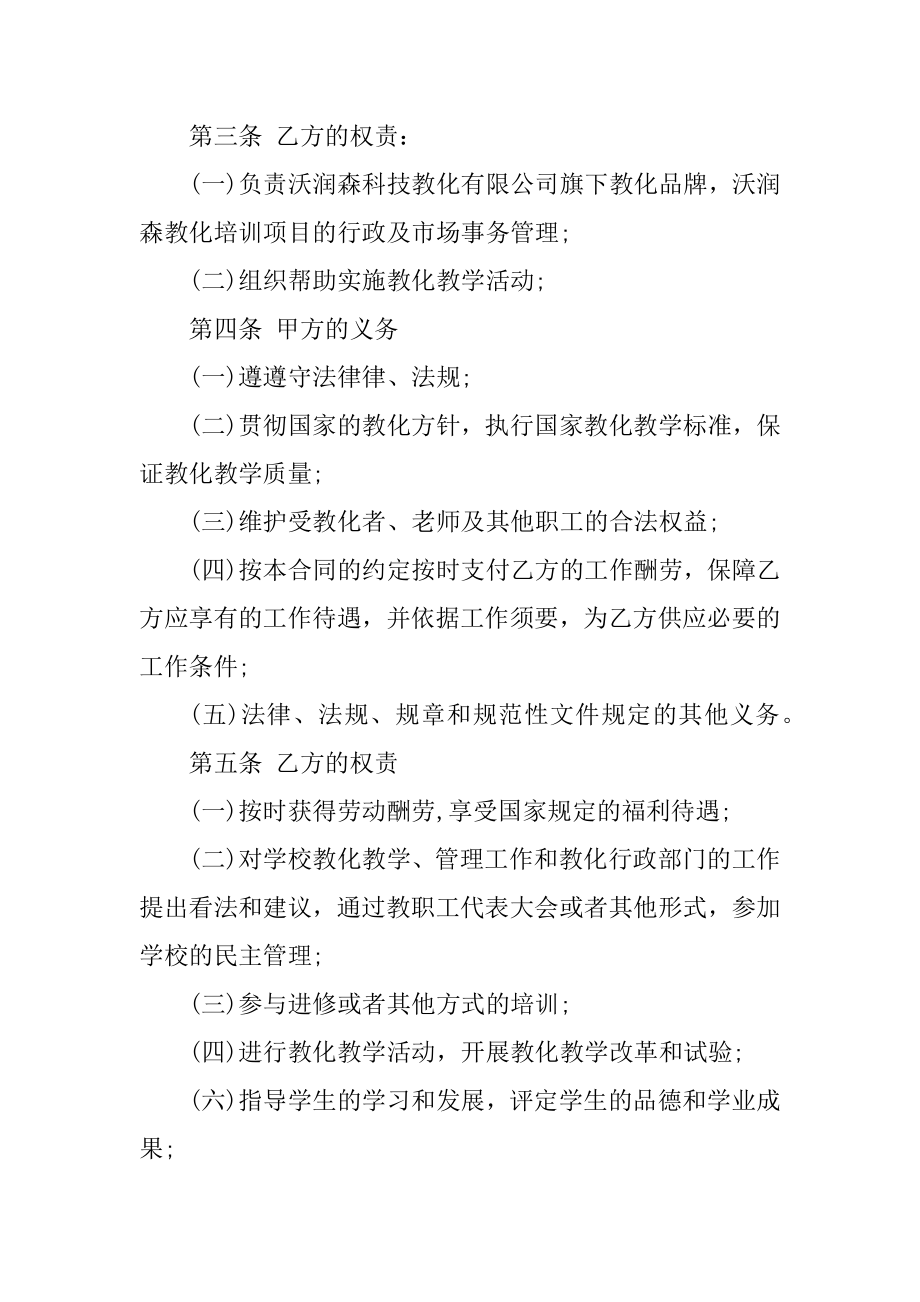 正式的培训机构合同范本.docx_第2页