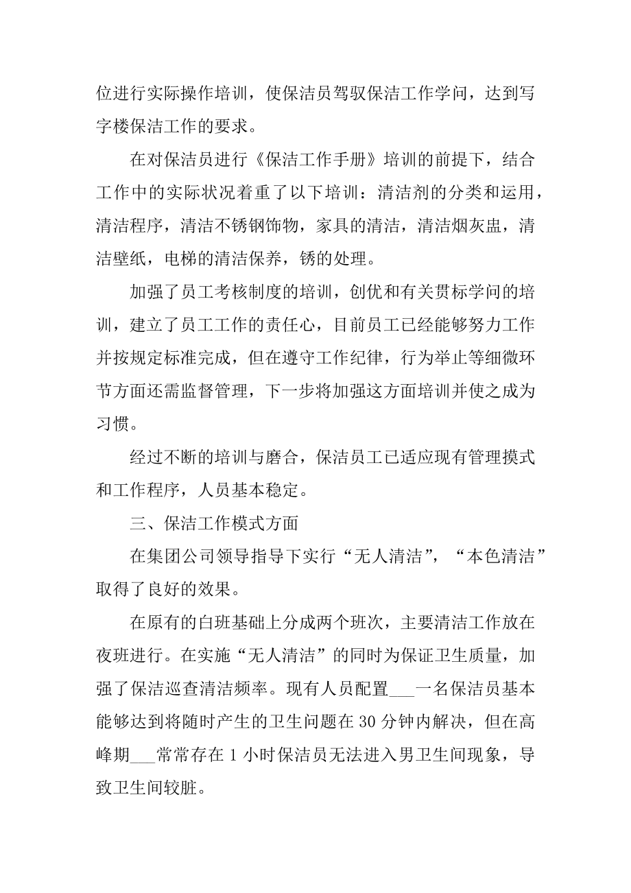 物业公司保洁年终总结范文汇总.docx_第2页