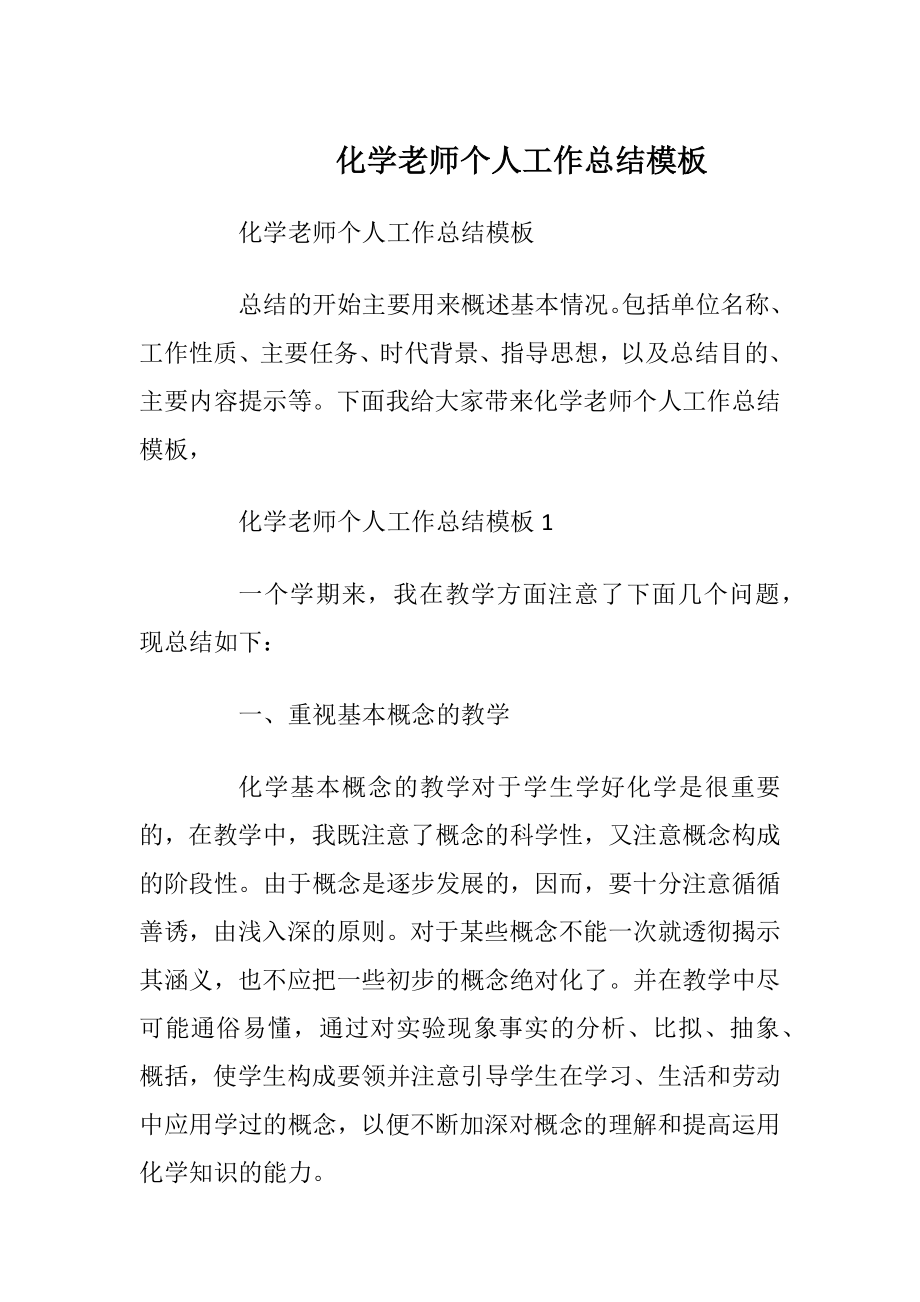 化学老师个人工作总结模板.docx_第1页