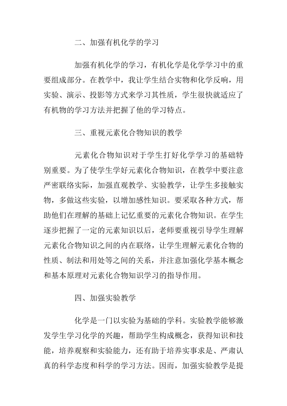 化学老师个人工作总结模板.docx_第2页