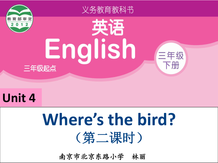 Where'sthebird第二课时课件.ppt_第1页