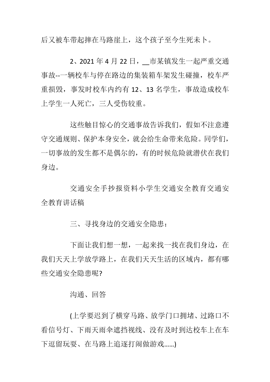 交通安全主题活动方案_1.docx_第2页