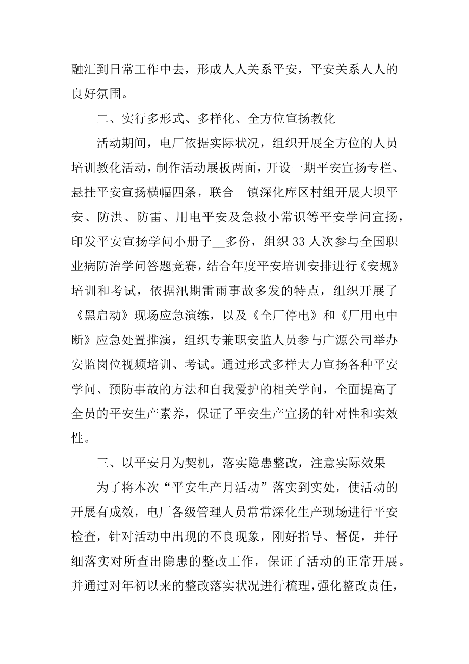 安全员年度工作总结报告精编.docx_第2页