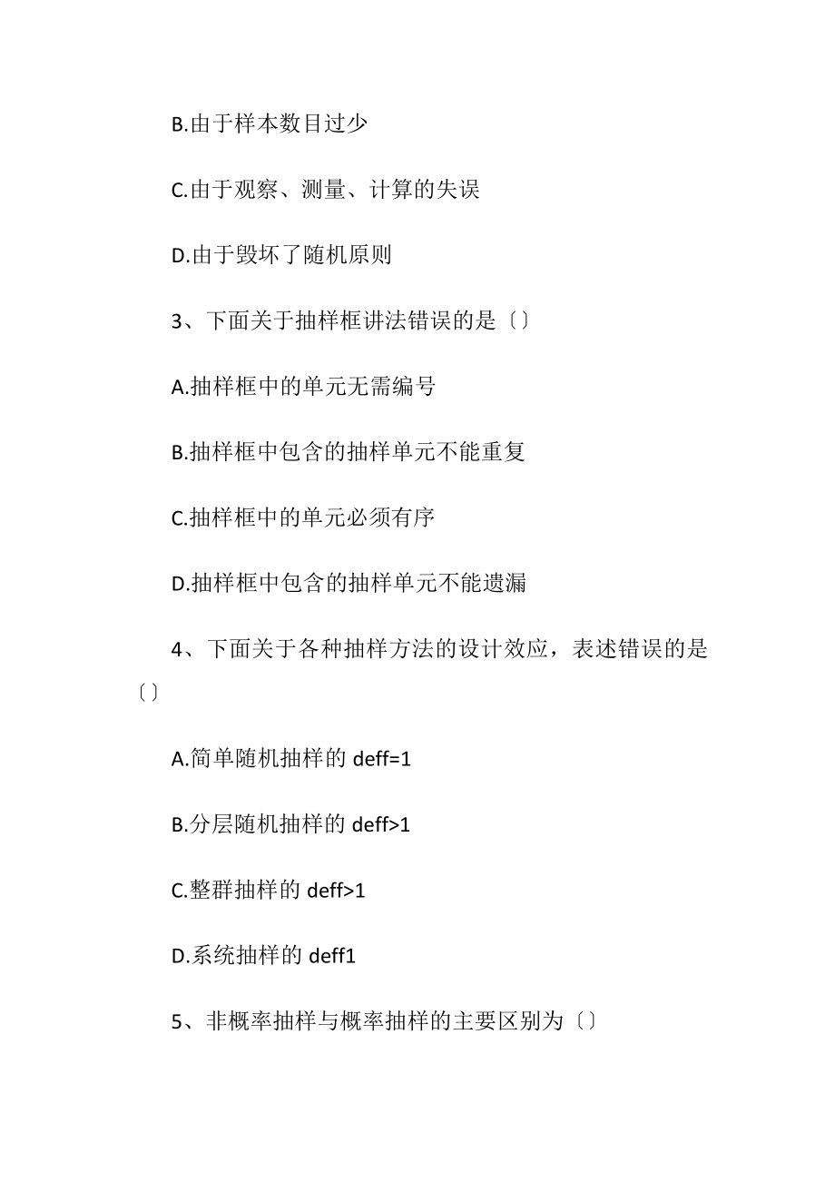 抽样技术与应用试题.docx_第2页