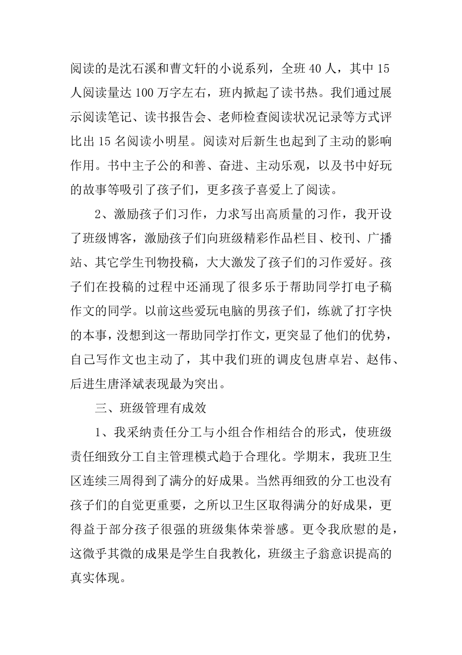 小学语文教师简短的述职报告例文.docx_第2页