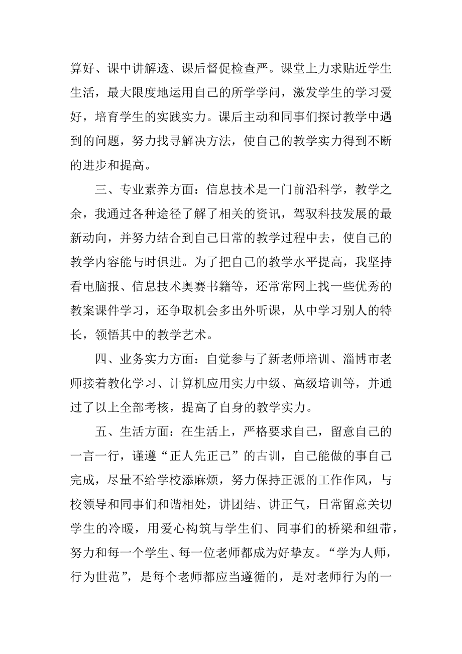 教师转正申请书范文5篇汇编.docx_第2页